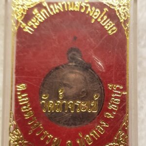 Buddha / Budda. Somdej Buddhakosachan coin